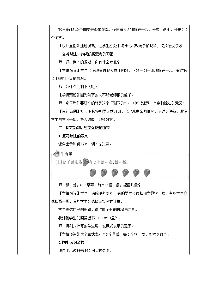 6.1《有余数除法的意义》课件+教案02