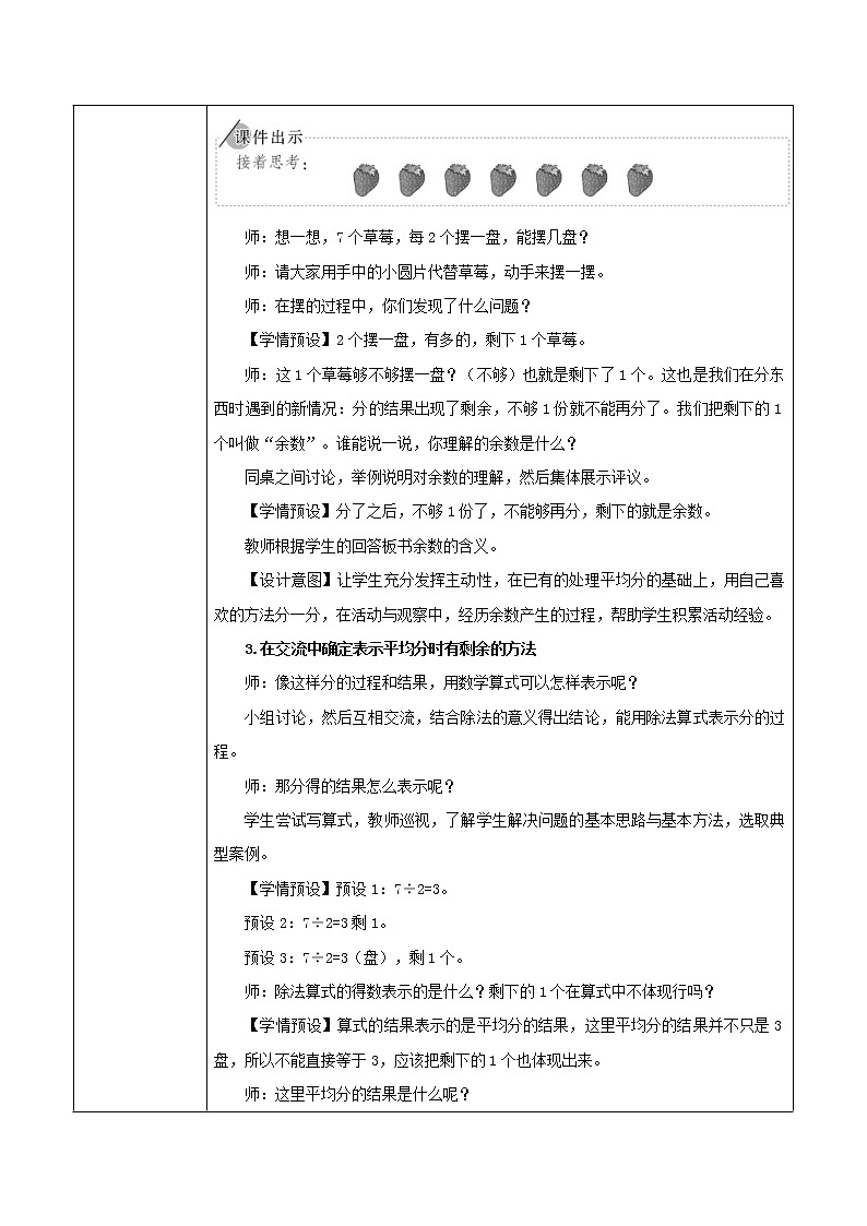 6.1《有余数除法的意义》课件+教案03