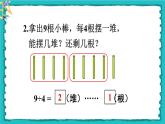 6.2《余数与除数的关系》课件+教案