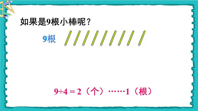 6.2《余数与除数的关系》课件+教案06