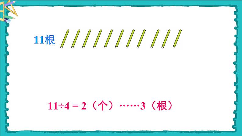 6.2《余数与除数的关系》课件+教案08