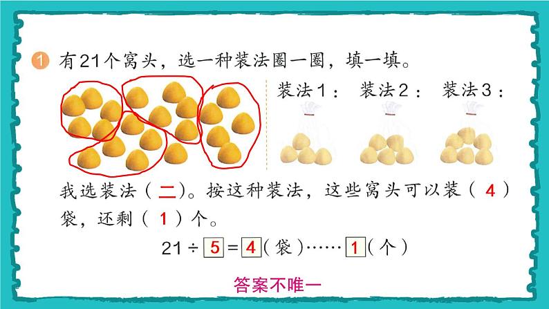 6.3《有余数除法的竖式计算》（含练习十四、十五）课件+教案02