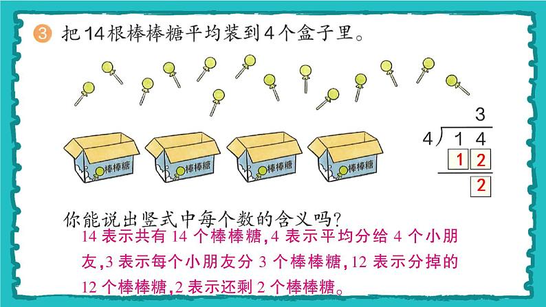 6.3《有余数除法的竖式计算》（含练习十四、十五）课件+教案04