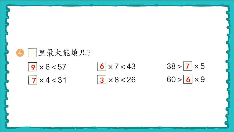 6.3《有余数除法的竖式计算》（含练习十四、十五）课件+教案05