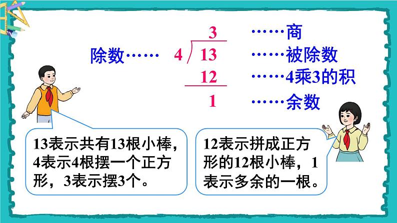 6.3《有余数除法的竖式计算》（含练习十四、十五）课件+教案04