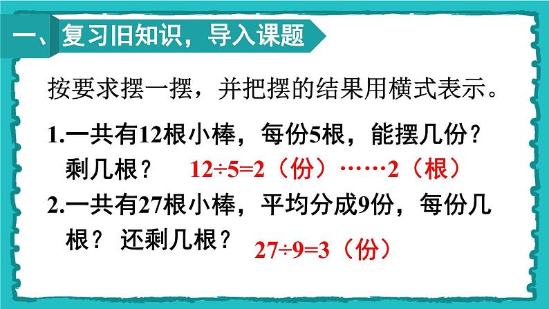 6.3《有余数除法的竖式计算》（含练习十四、十五）课件+教案02