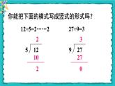 6.3《有余数除法的竖式计算》（含练习十四、十五）课件+教案