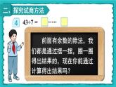 6.3《有余数除法的竖式计算》（含练习十四、十五）课件+教案