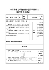 人教版四年级下册2 观察物体（二）教案