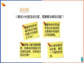 小學(xué)數(shù)學(xué)北師大版五年級下冊《好玩-象征性長跑 》課件教案