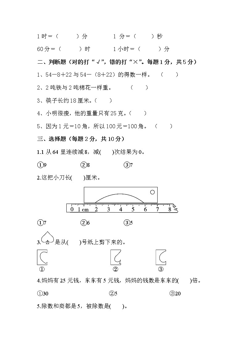2022-2023年北师大版二年级（上）数学期末测试卷第2页