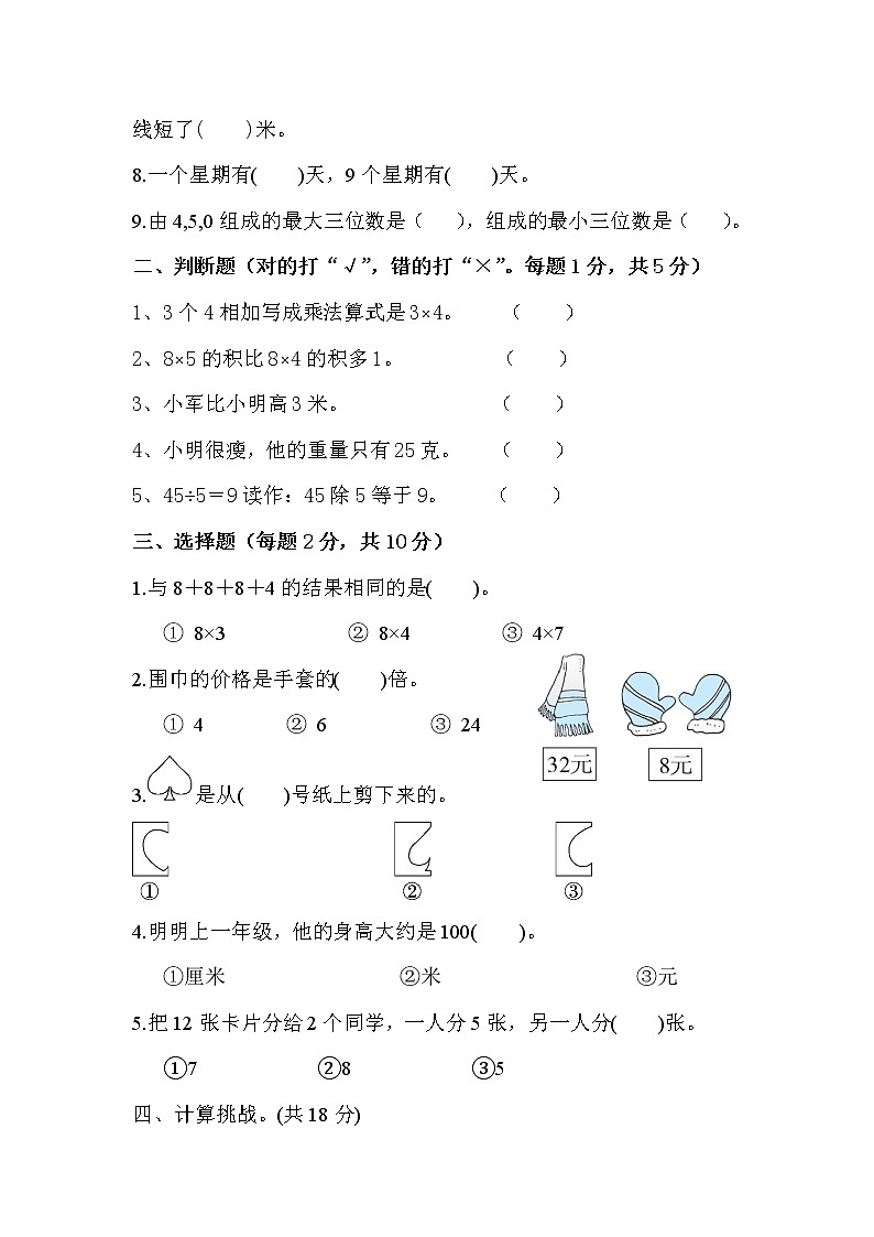 2022-2023年北师大版二年级（上）数学期末测试卷1第2页