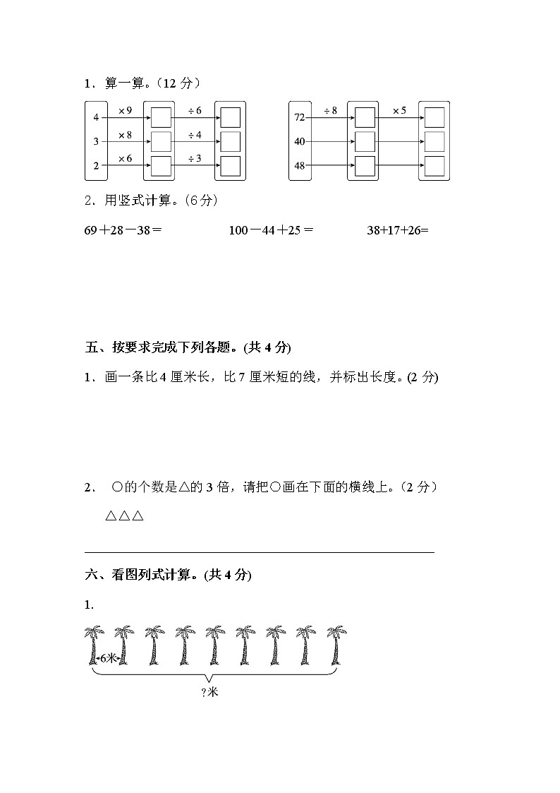2022-2023年北师大版二年级（上）数学期末测试卷1第3页