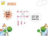 乘除法的關(guān)系課件PPT