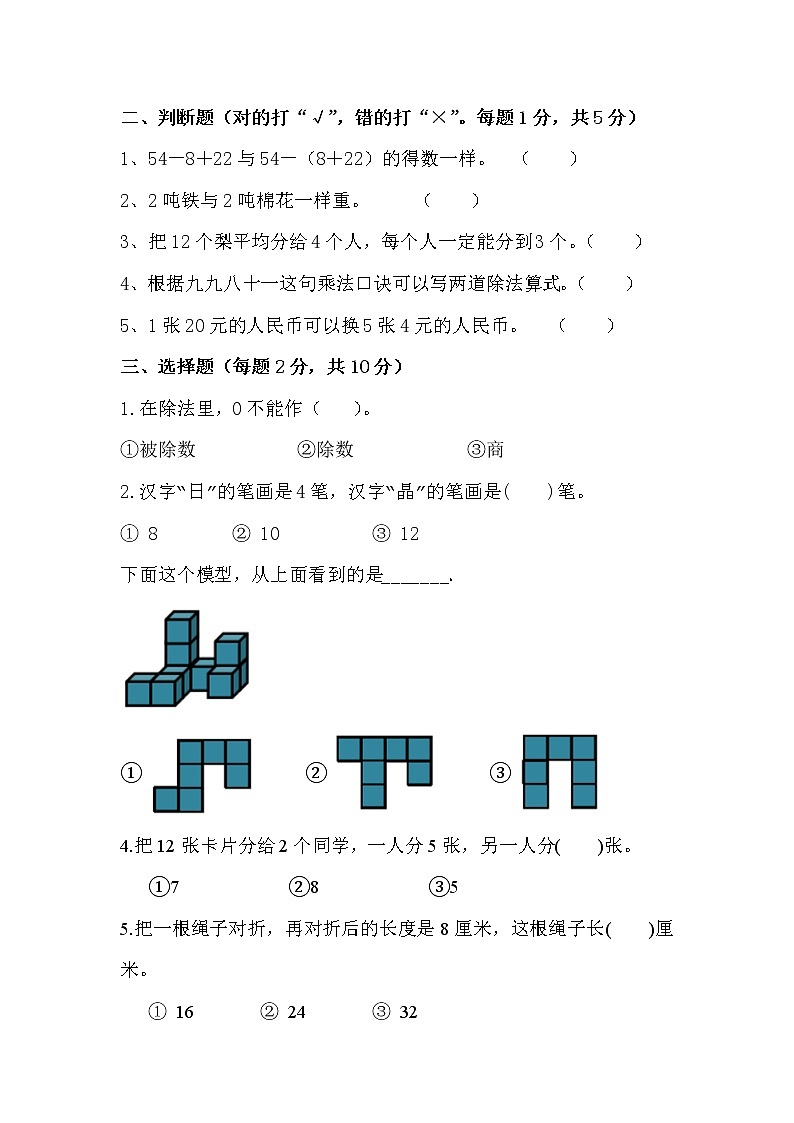 2022-2023年北师大版二年级（上）数学期末测试卷2第2页