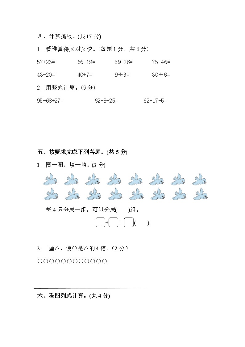 2022-2023年北师大版二年级（上）数学期末测试卷2第3页