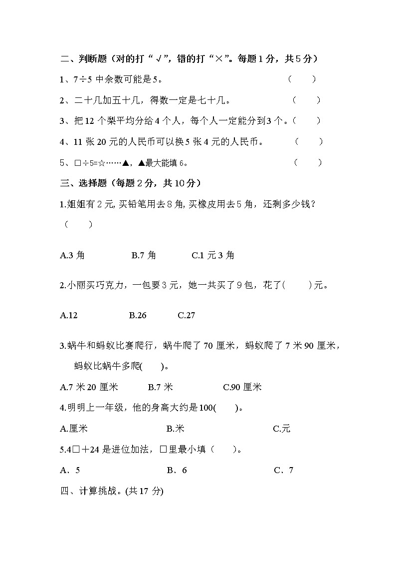2022-2023年北师大版二年级（上）数学期末测试卷502