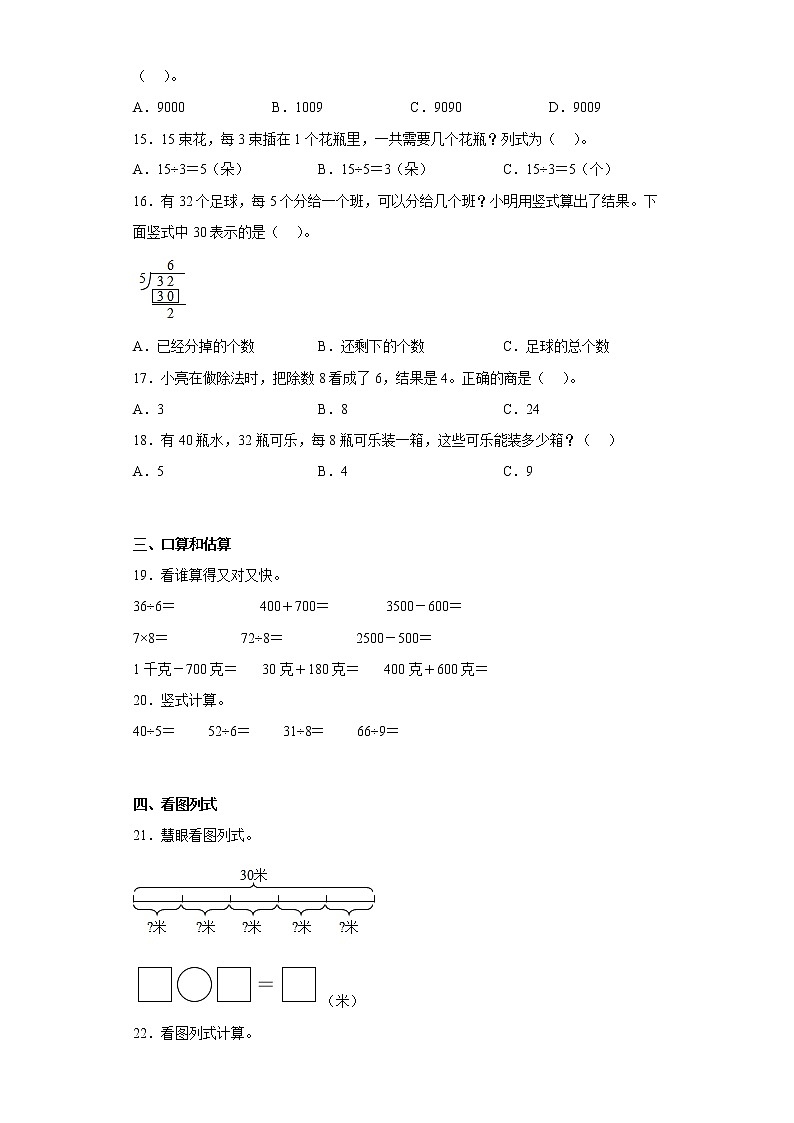安徽省芜湖市南陵县2020-2021学年二年级下学期期末质量评估数学试题02