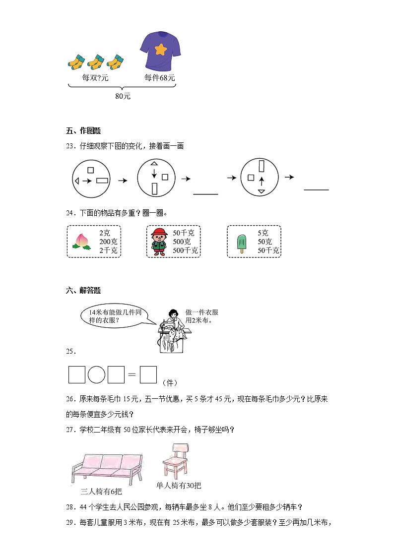安徽省芜湖市南陵县2020-2021学年二年级下学期期末质量评估数学试题03