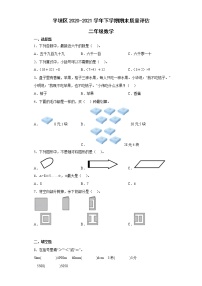 贵州省安顺市平坝区2020-2021学年二年级下学期期末质量评估数学试题