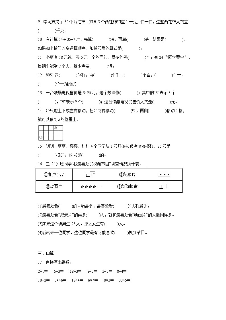 贵州省安顺市平坝区2020-2021学年二年级下学期期末质量评估数学试题02