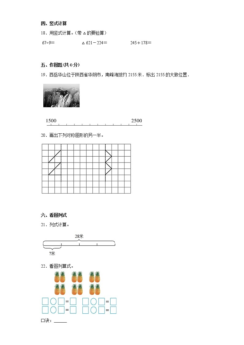 贵州省安顺市平坝区2020-2021学年二年级下学期期末质量评估数学试题03