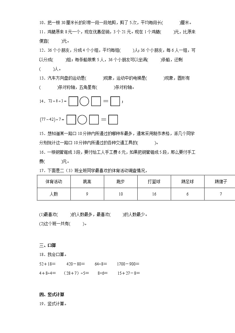 辽宁省鞍山市台安县2020-2021学年二年级下学期期末质量评估数学试题第2页
