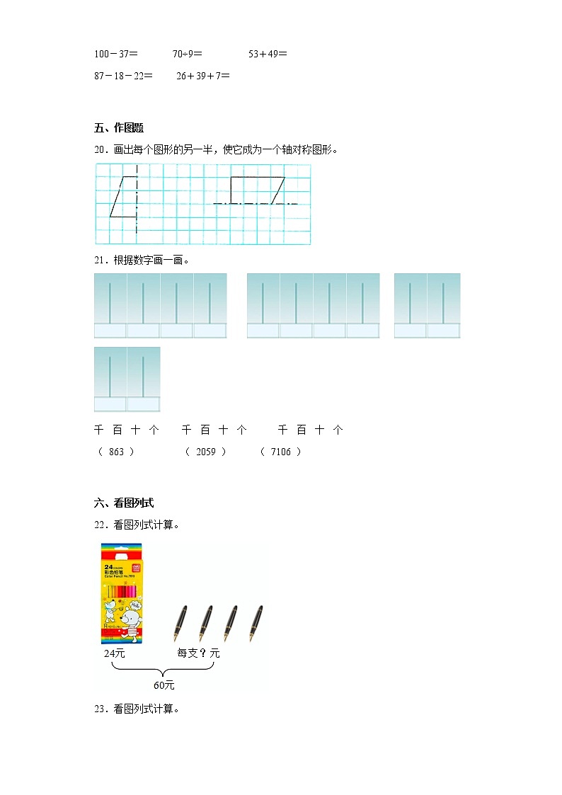 辽宁省鞍山市台安县2020-2021学年二年级下学期期末质量评估数学试题第3页