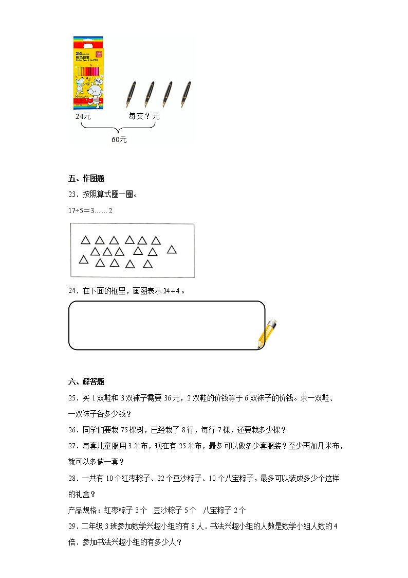 山西省忻州市静乐县2020-2021学年二年级下学期期末质量评估数学试题第3页