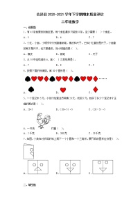 云南省曲靖市会泽县2020-2021学年二年级下学期期末质量评估数学试题