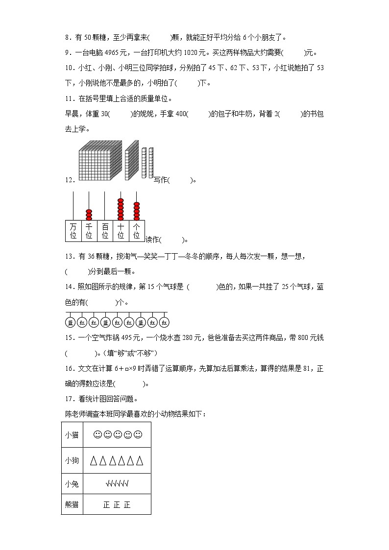 云南省曲靖市会泽县2020-2021学年二年级下学期期末质量评估数学试题第2页