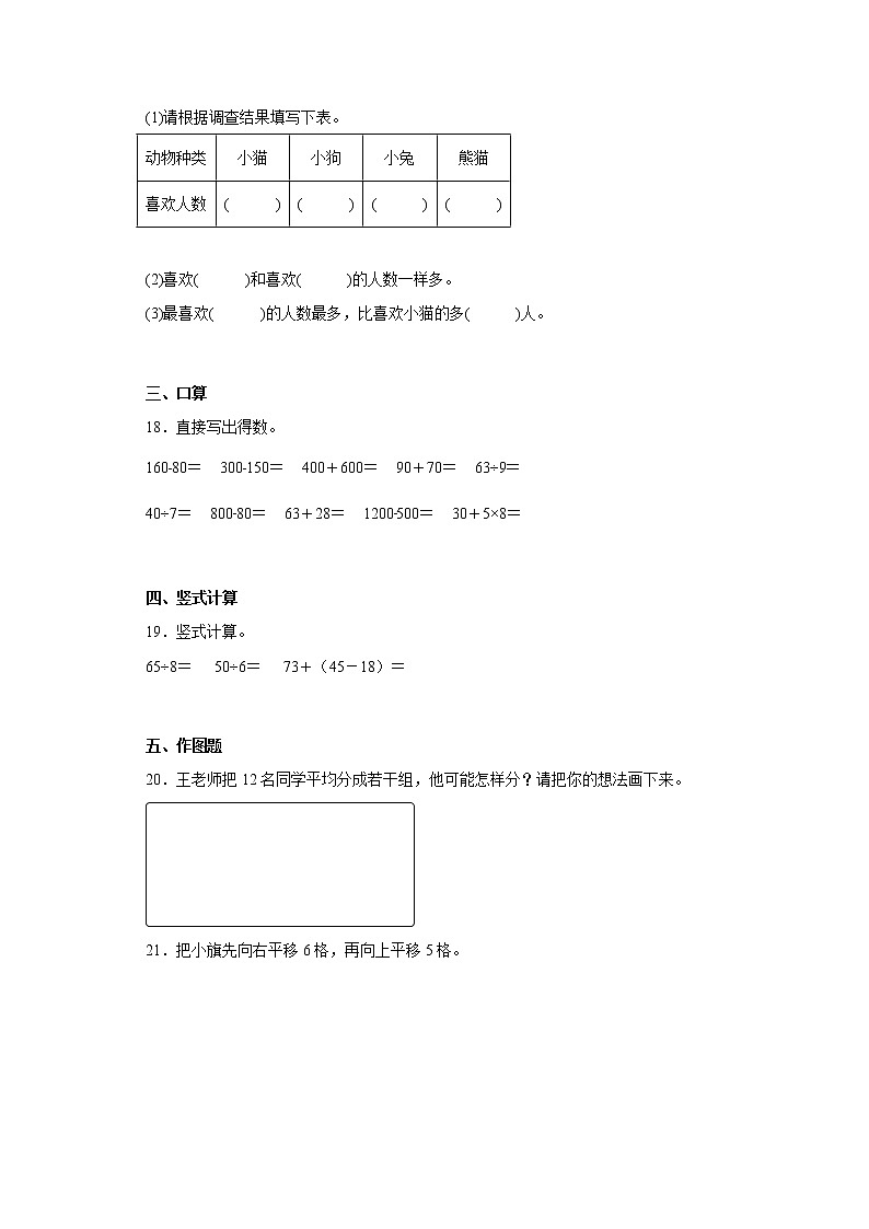 云南省曲靖市会泽县2020-2021学年二年级下学期期末质量评估数学试题第3页