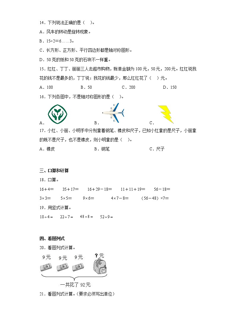 重庆市大渡口区2020-2021学年二年级下学期期末质量评估数学试题第2页
