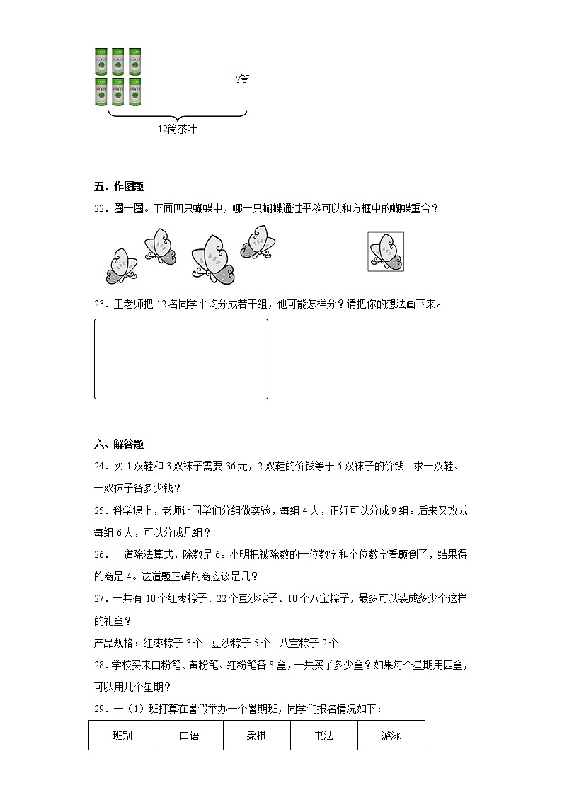 重庆市大渡口区2020-2021学年二年级下学期期末质量评估数学试题第3页