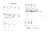 湖北省武汉市江岸区育才行知小学2022+-+2023学年一年级上学期期末综合练习数学试题