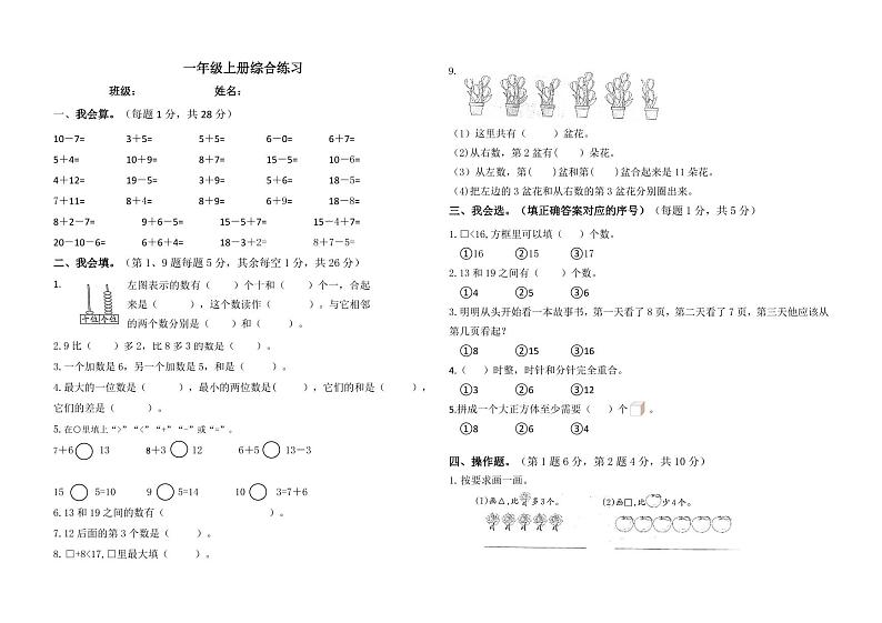 湖北省武汉市江岸区育才行知小学2022+-+2023学年一年级上学期期末综合练习数学试题01