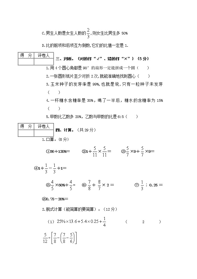 河南省南阳市淅川县2022-2023学年六年级上学期期末质量评估数学试卷第3页