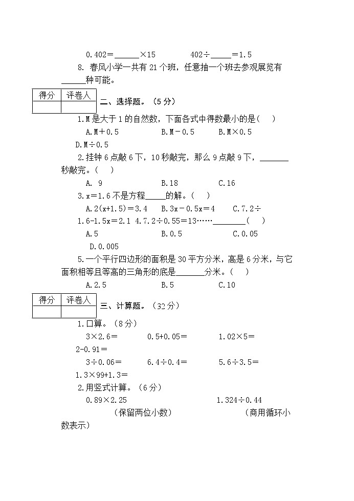 河南省南阳市淅川县2022-2023学年五年级上学期期末质量评估数学试卷第2页