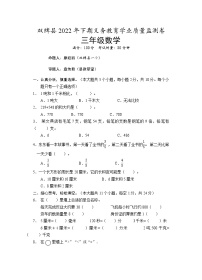 湖南省永州市双牌县2022-2023学年三年级上学期期末质量监测数学试题