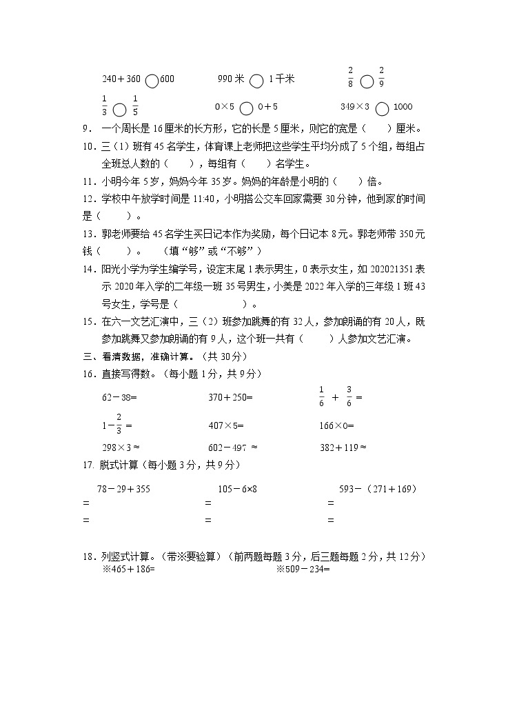 湖南省永州市双牌县2022-2023学年三年级上学期期末质量监测数学试题02