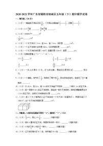 广东省揭阳市榕城区2020-2021学年五年级下学期期中数学试卷