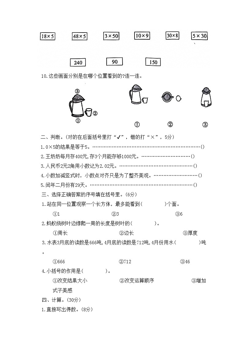 广东省揭阳市榕城区2022-2023学年三年级上学期2月期末数学试题02