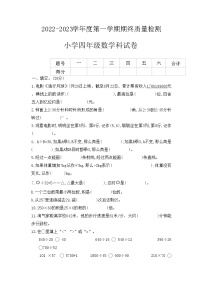 广东省揭阳市榕城区2022-2023学年四年级上学期2月期末数学试题