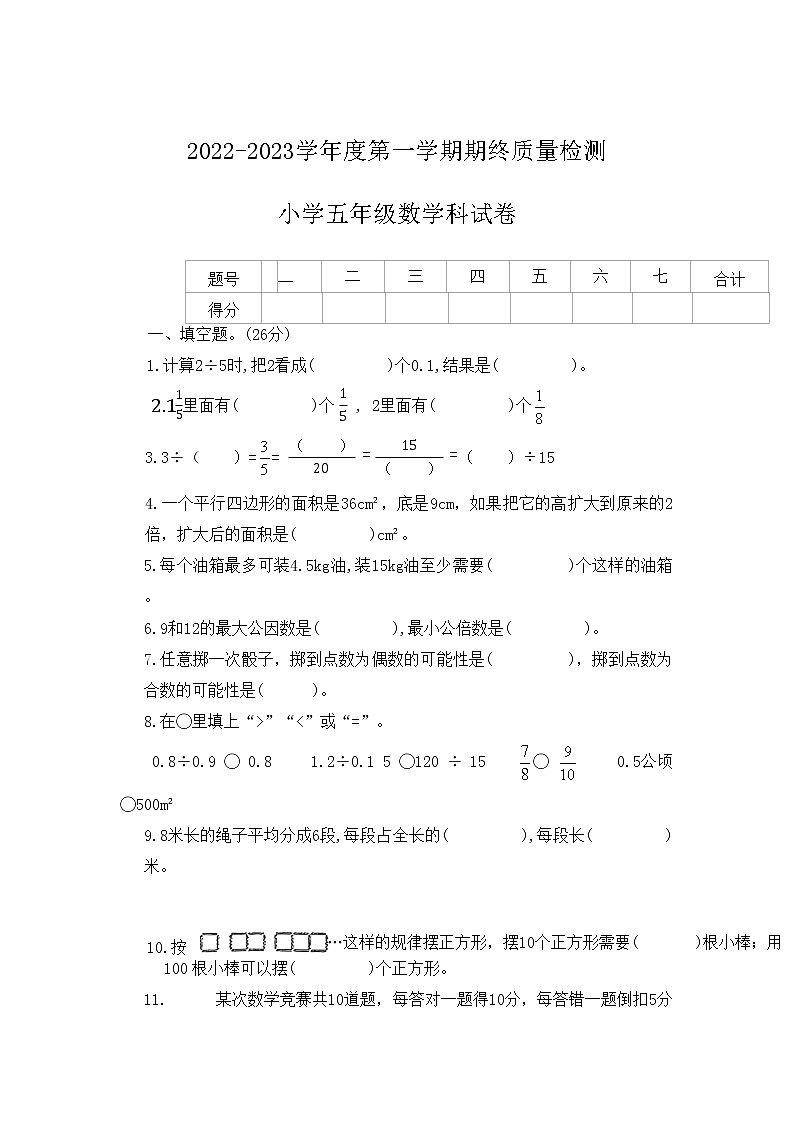 广东省揭阳市榕城区2022-2023学年五年级上学期期末数学试题01