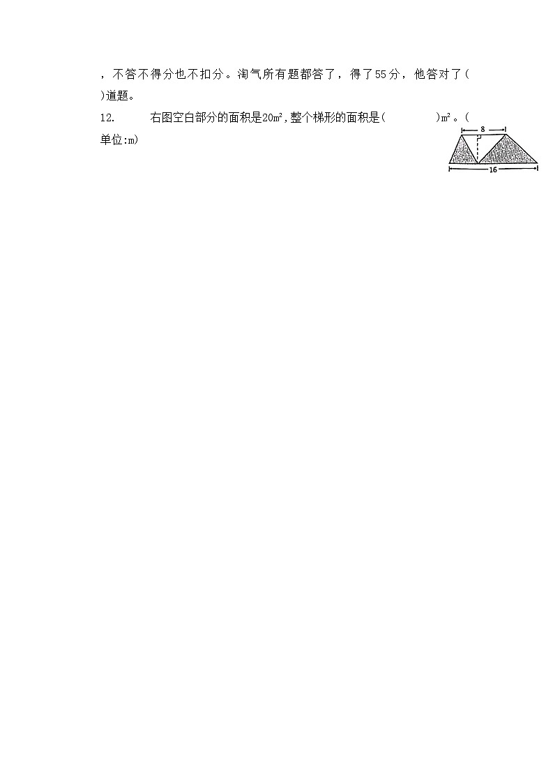 广东省揭阳市榕城区2022-2023学年五年级上学期期末数学试题02