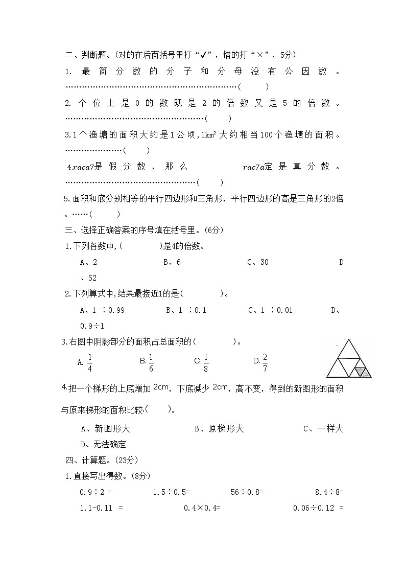 广东省揭阳市榕城区2022-2023学年五年级上学期期末数学试题03