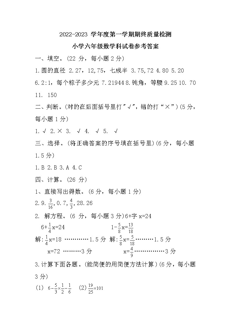 广东省揭阳市榕城区2022-2023学年六年级上学期期末考试数学试题01