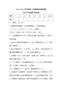 广东省揭阳市榕城区2022-2023学年六年级上学期期末考试数学试题