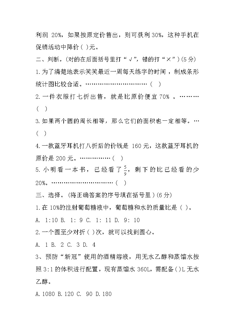广东省揭阳市榕城区2022-2023学年六年级上学期期末考试数学试题02