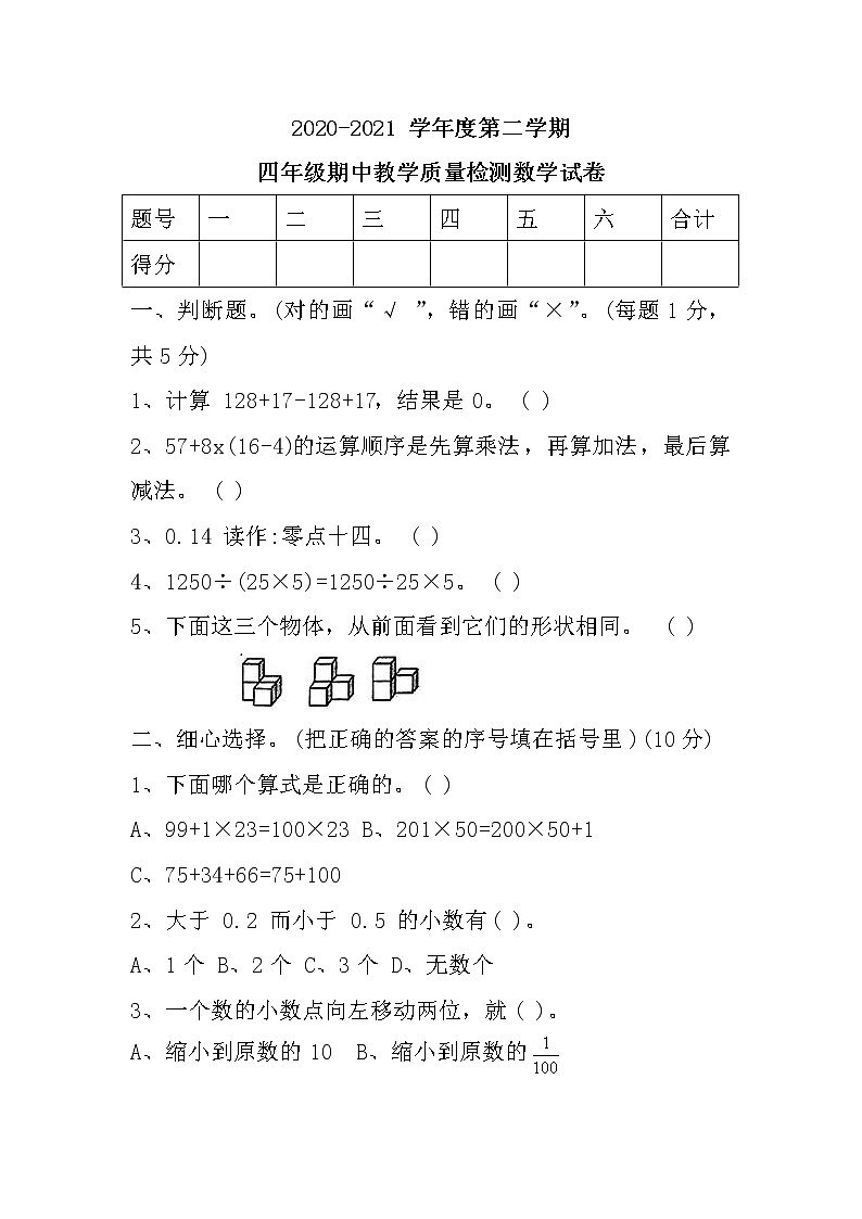 广东省阳江市阳东区2020-2021学年四年级下学期期中教学质量检测数学试卷01